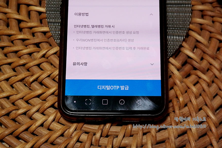 OTP 발행 빠를수록 모바일 디지털 6