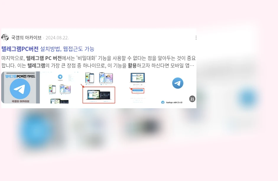 텔레그램 PC버전 활용_3_subsection