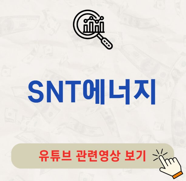 SNT에너지 배당금 지급일 배당락일