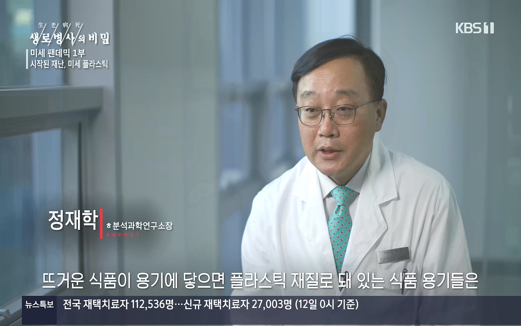 생로병사의 비밀.E839.221012p.H264-F1RST.mp4_20221013_205101.274.jpg