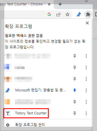 Tistory Text Counter 추가 확인