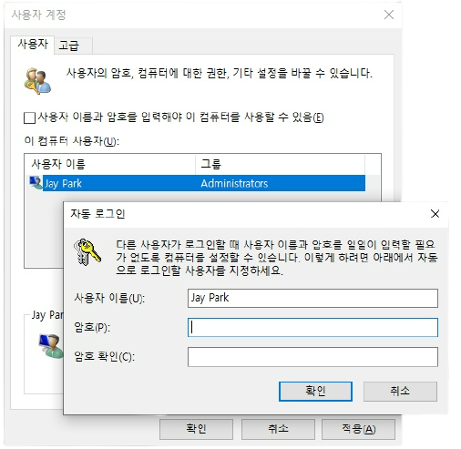 윈도우 10에서 로그인 패스워드를 삭제하는 방법