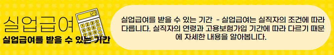 수급기간