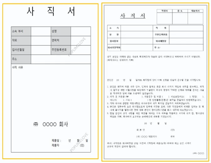 사직서 양식