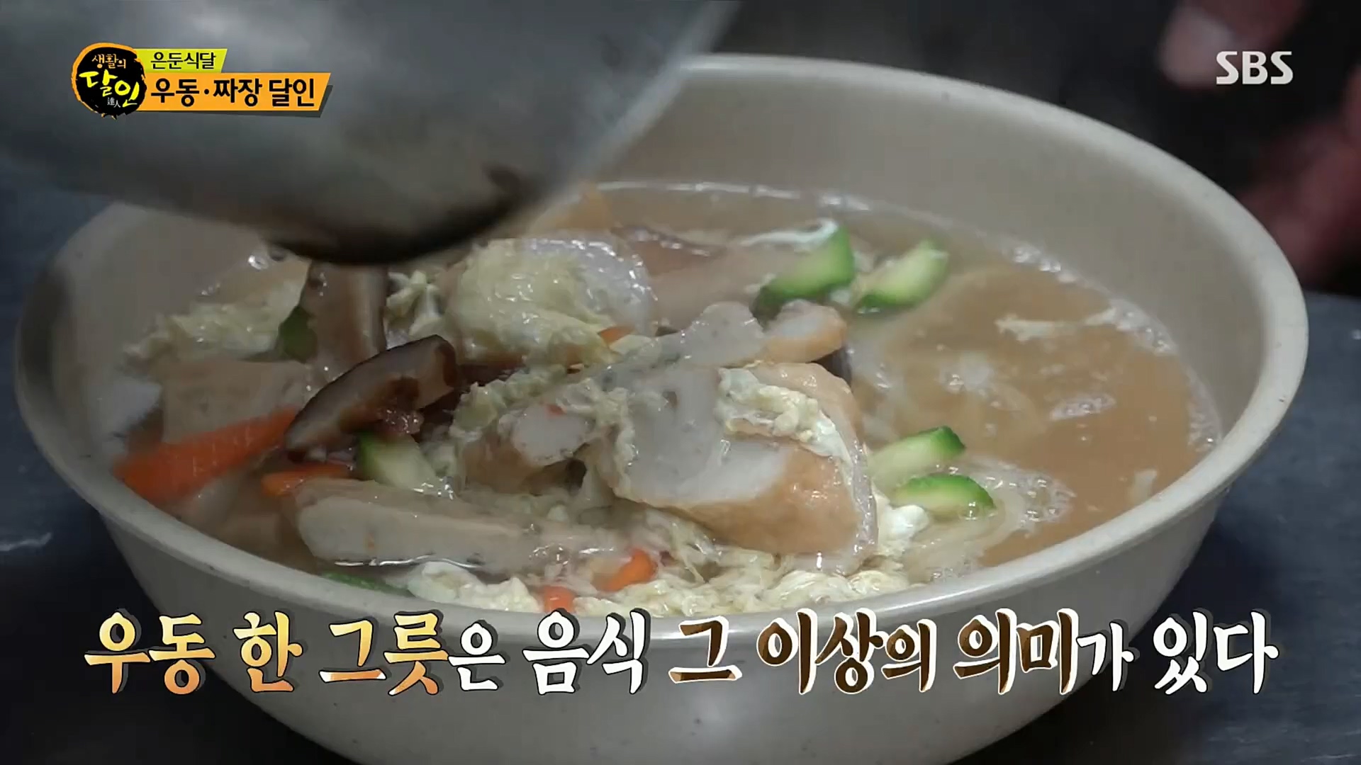 생활의 달인.E863.221017p.H264-F1RST.mp4_20221018_175956.211.jpg