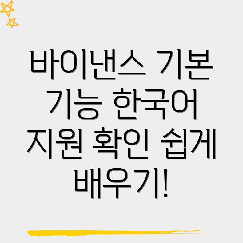 바이낸스