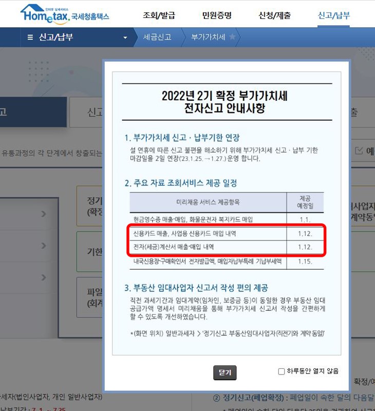 국세청_홈텍스_부가세신고