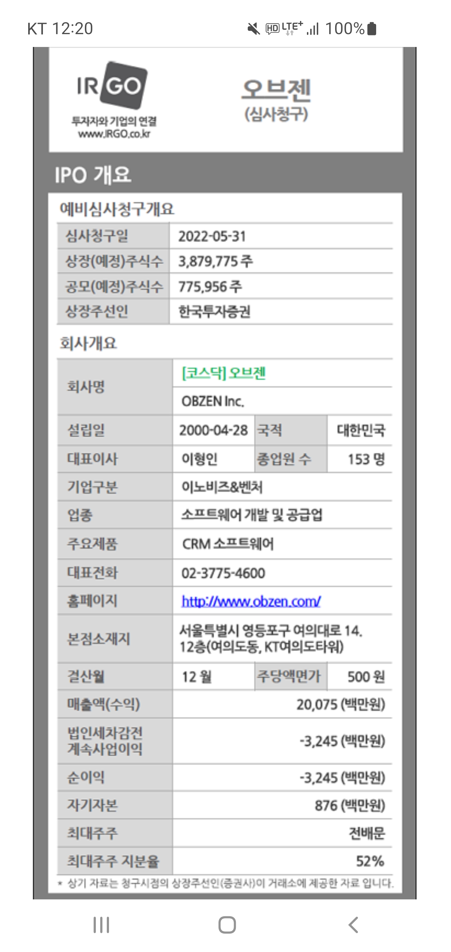  1월 30일 신규상장주식 오브젠
