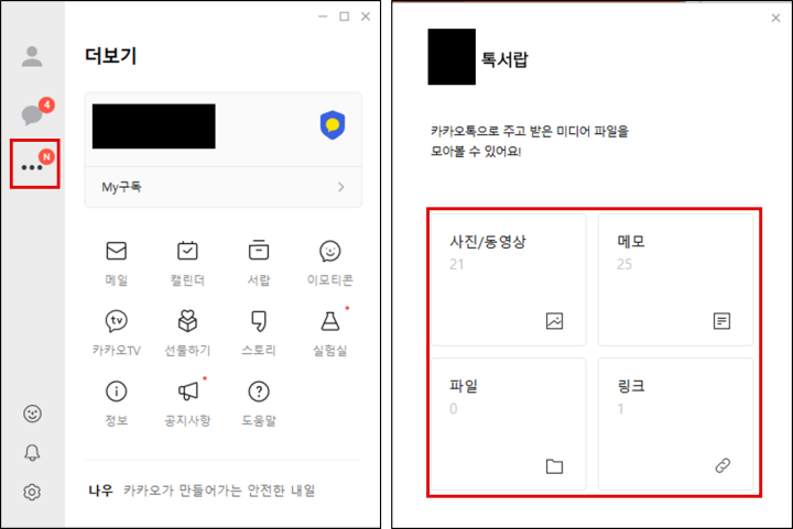 카카오톡 서랍 기능