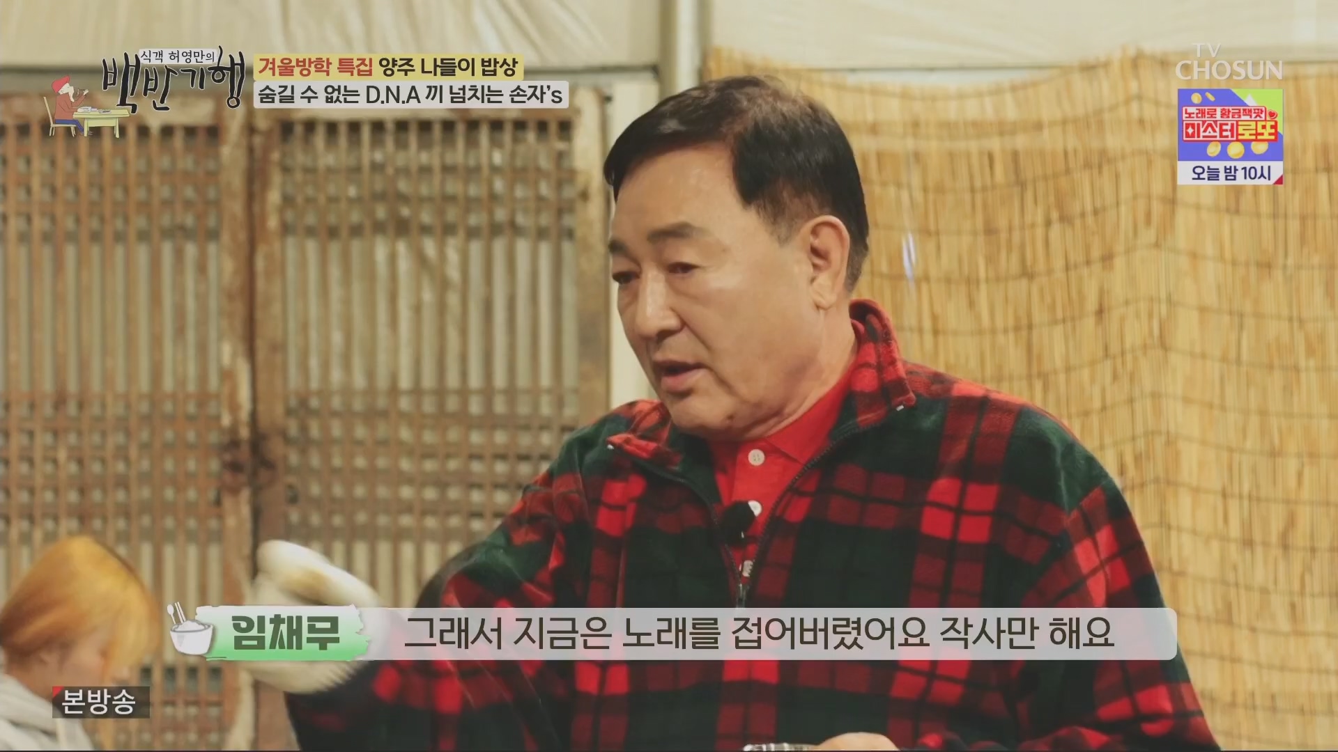 식객 허영만의 백반기행.E230.240112p.H264-F1RST.mp4_20240113_202439.338.jpg