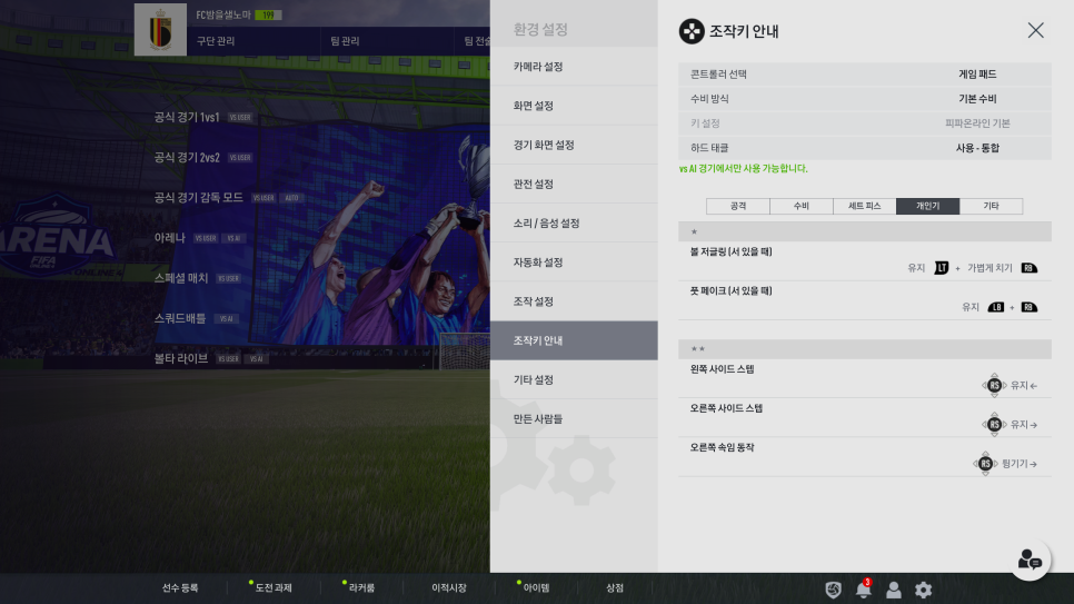 설정 및 훈련센터 활용하기 11