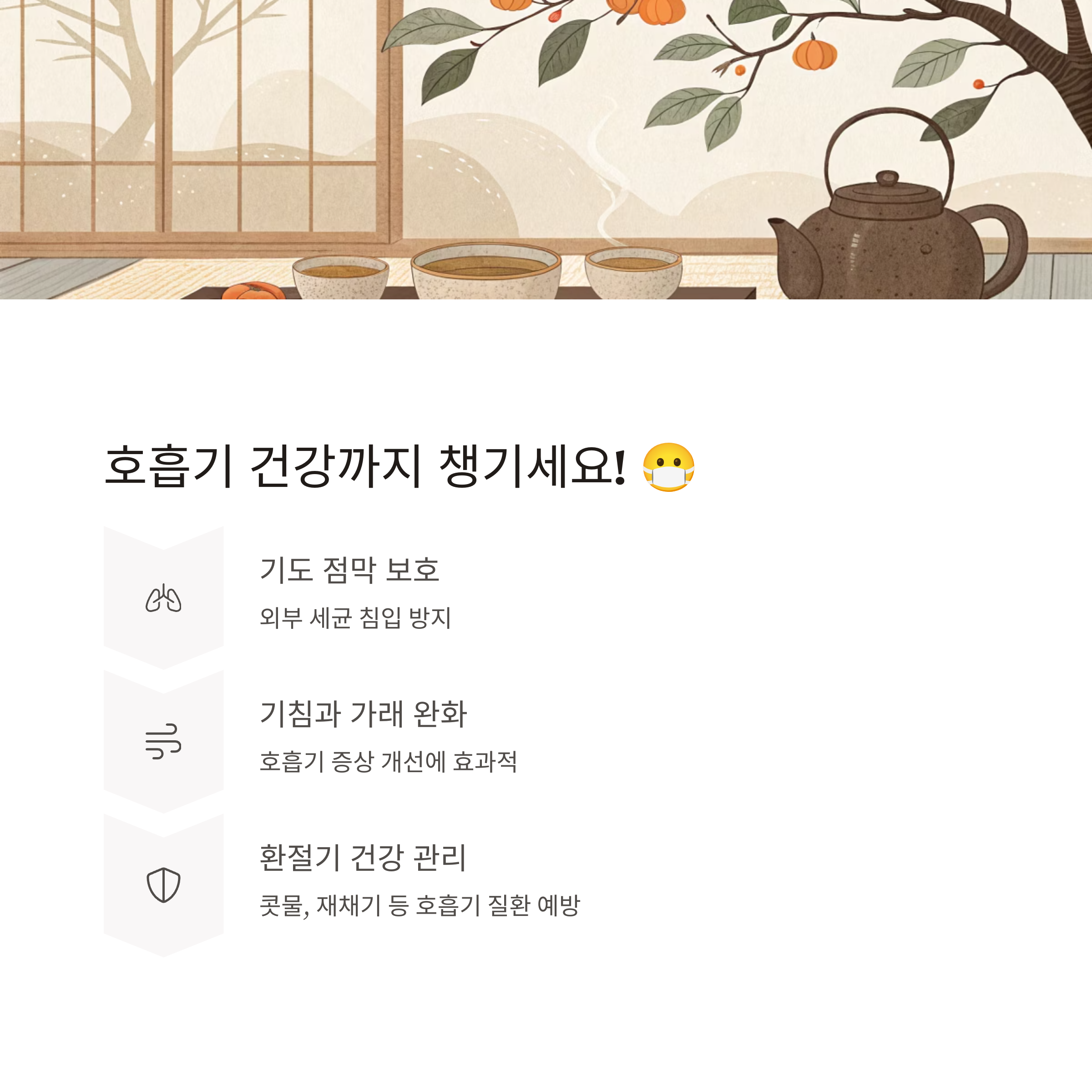 감잎차 효능
