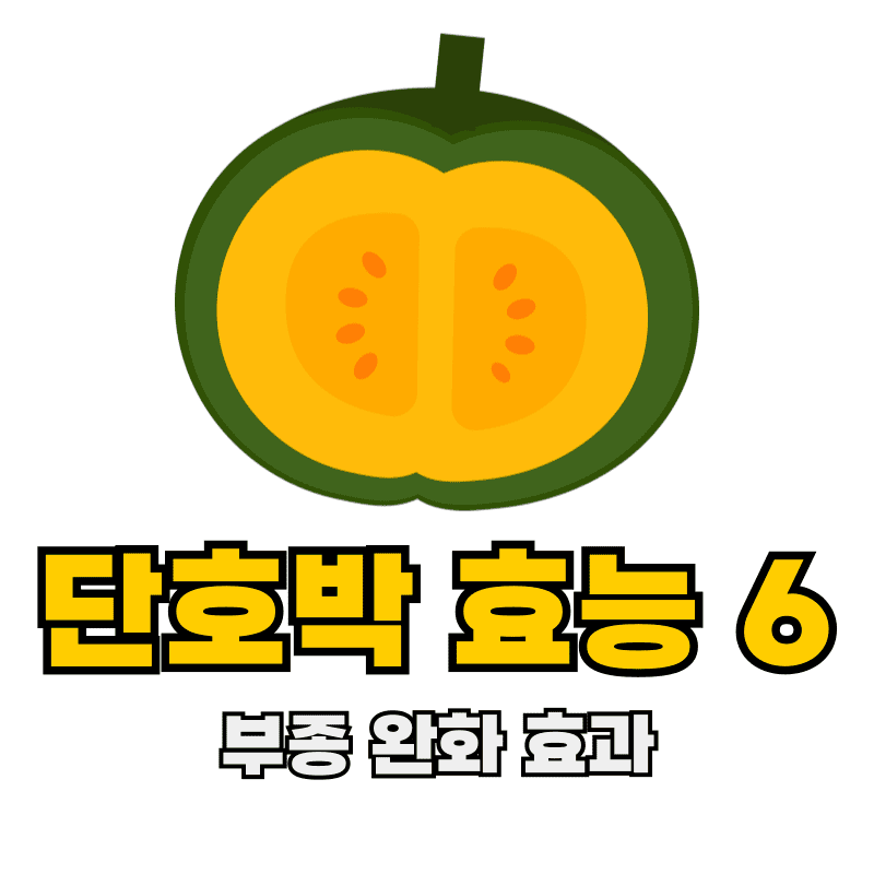 단호박