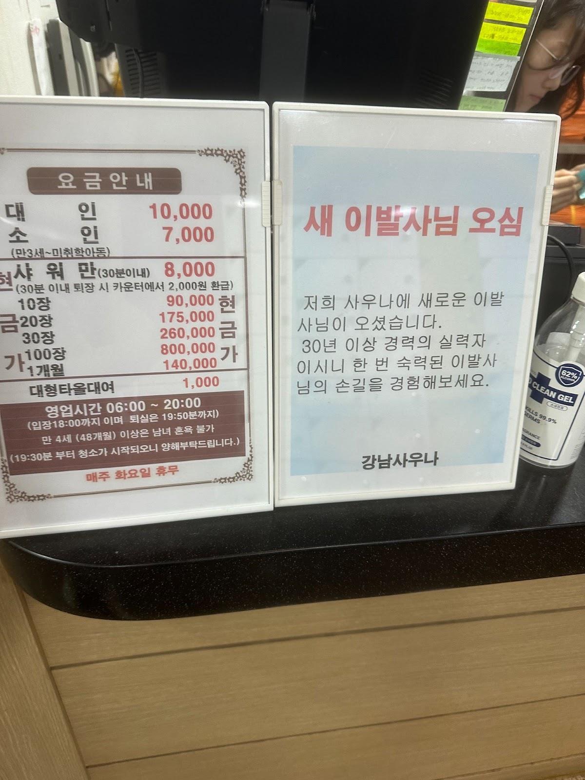 SETEC과 양재천을 즐기고, 대치동 강남사우나에서 피로 풀기