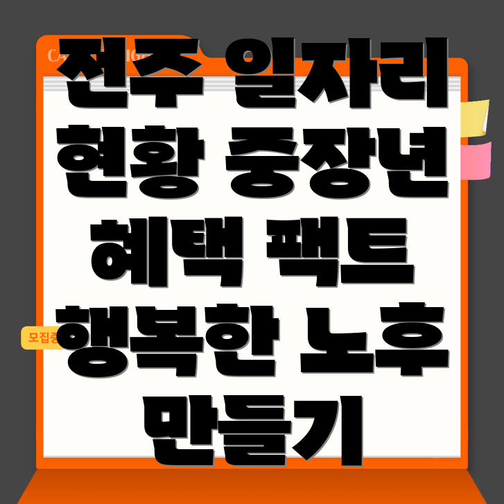 노인 일자리
