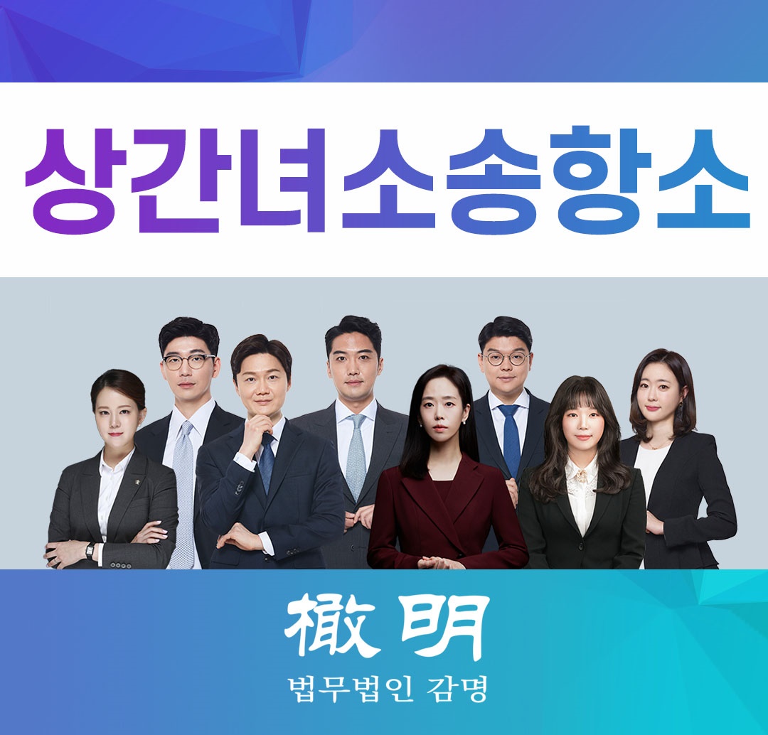  상간녀소송항소 외도녀가 2심 청구했다면