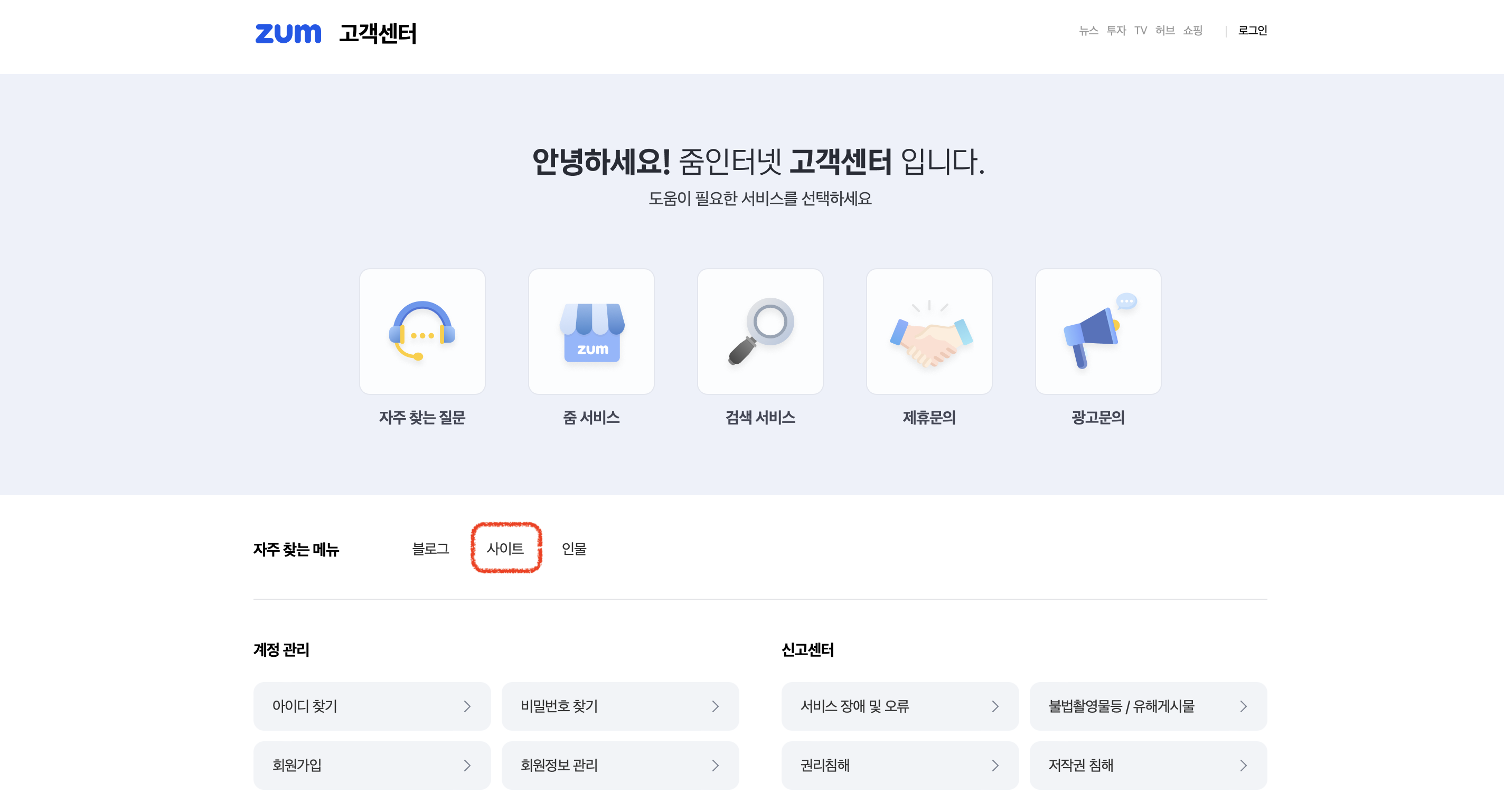 줌-고객센터