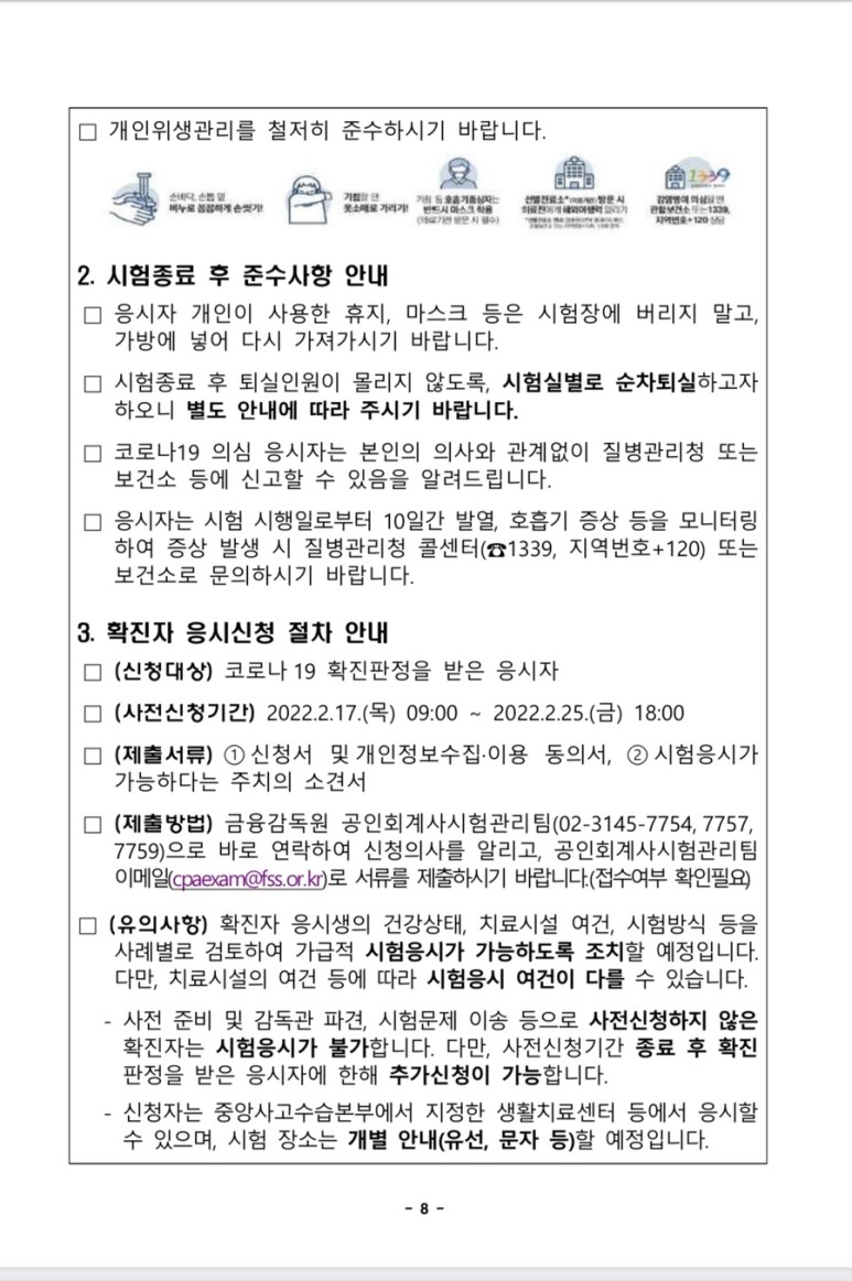 2022년 공인회계사 시험시간표 2022년 제57회 CPA공인회계사 1