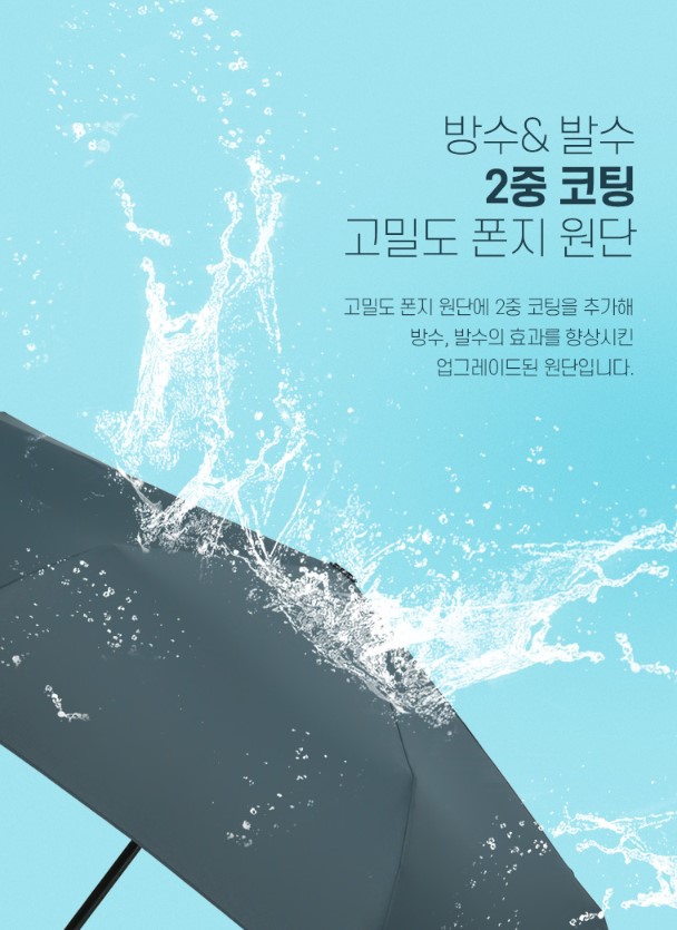 방수코팅우산