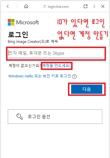 bing-image-creator-로그인