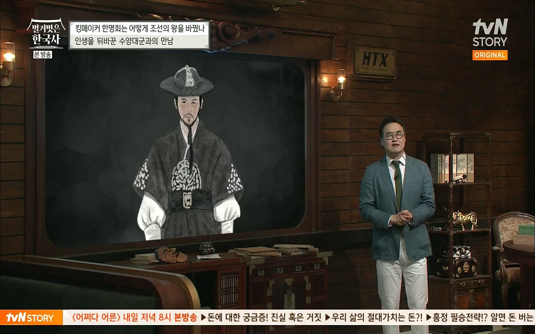 벌거벗은 한국사.E17.220817p.H264-F1RST.mp4_20220820_170140.702.jpg