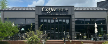 엔틱가든