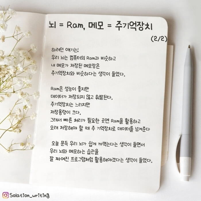 뇌와 메모&#44; Ram과 주기억장치2
