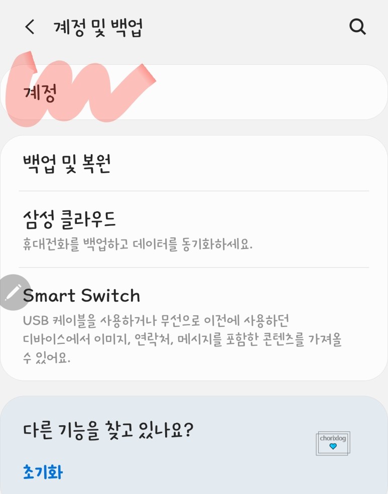 ●모바일 갤럭시, 어떻게 구글 계정 로그아웃 5