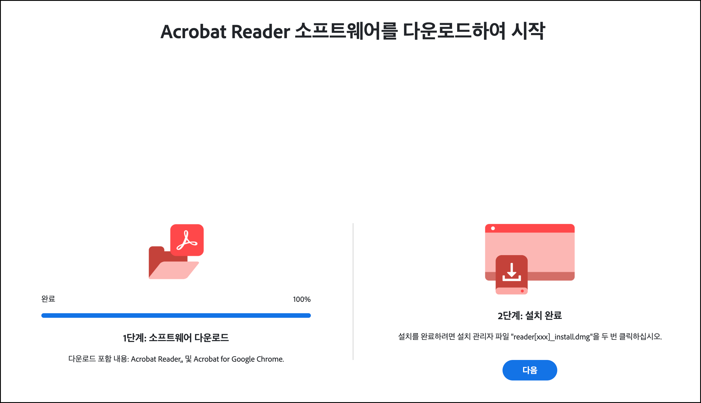 어도비 아크로뱃 리더 다운로드 받기7