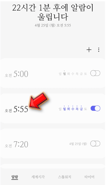 변경하고-싶은-알람-선택하기