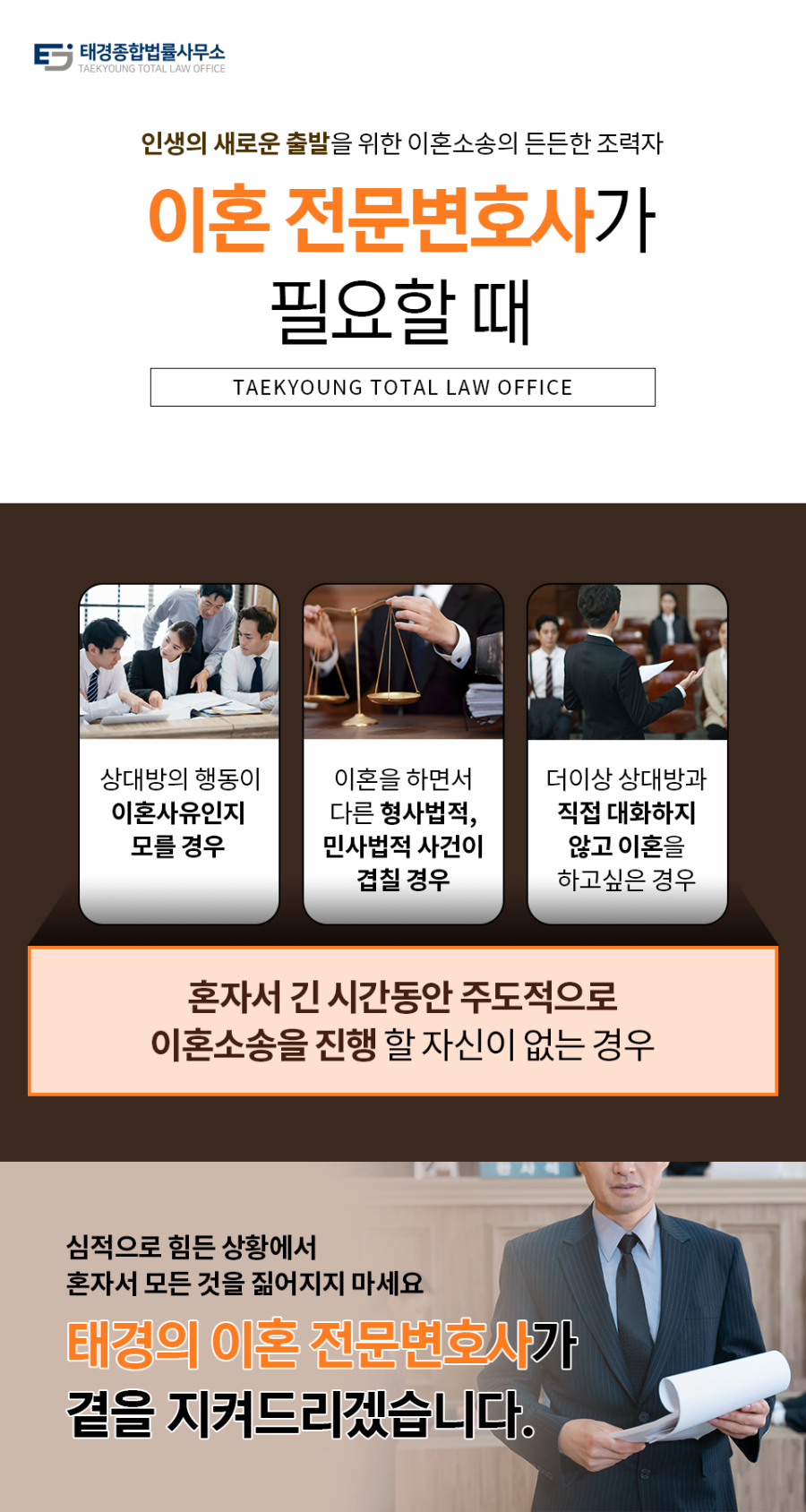 이혼 변호사 선임에 대한 24시간 무료 상담 받기 8
