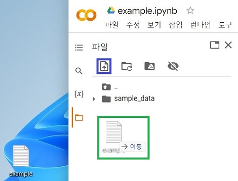  구글 코랩(Colab)에서 파일을 업로드하는 3가지 방법