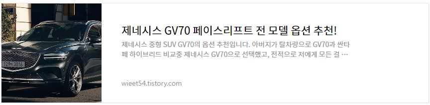 제네시스GV70 옵션추천