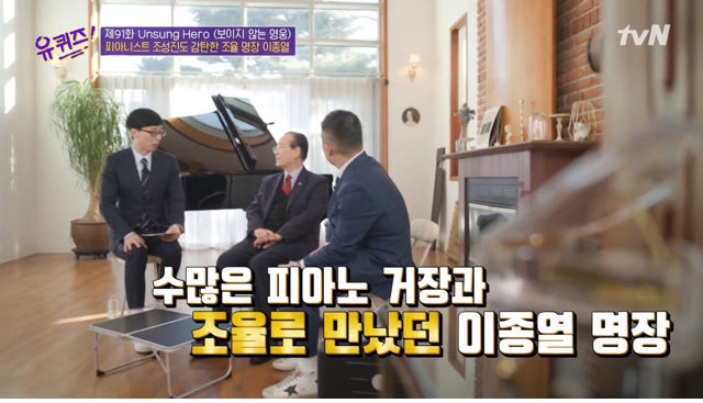  세계적인 피아니스트들이 인정한 대한민국 명장