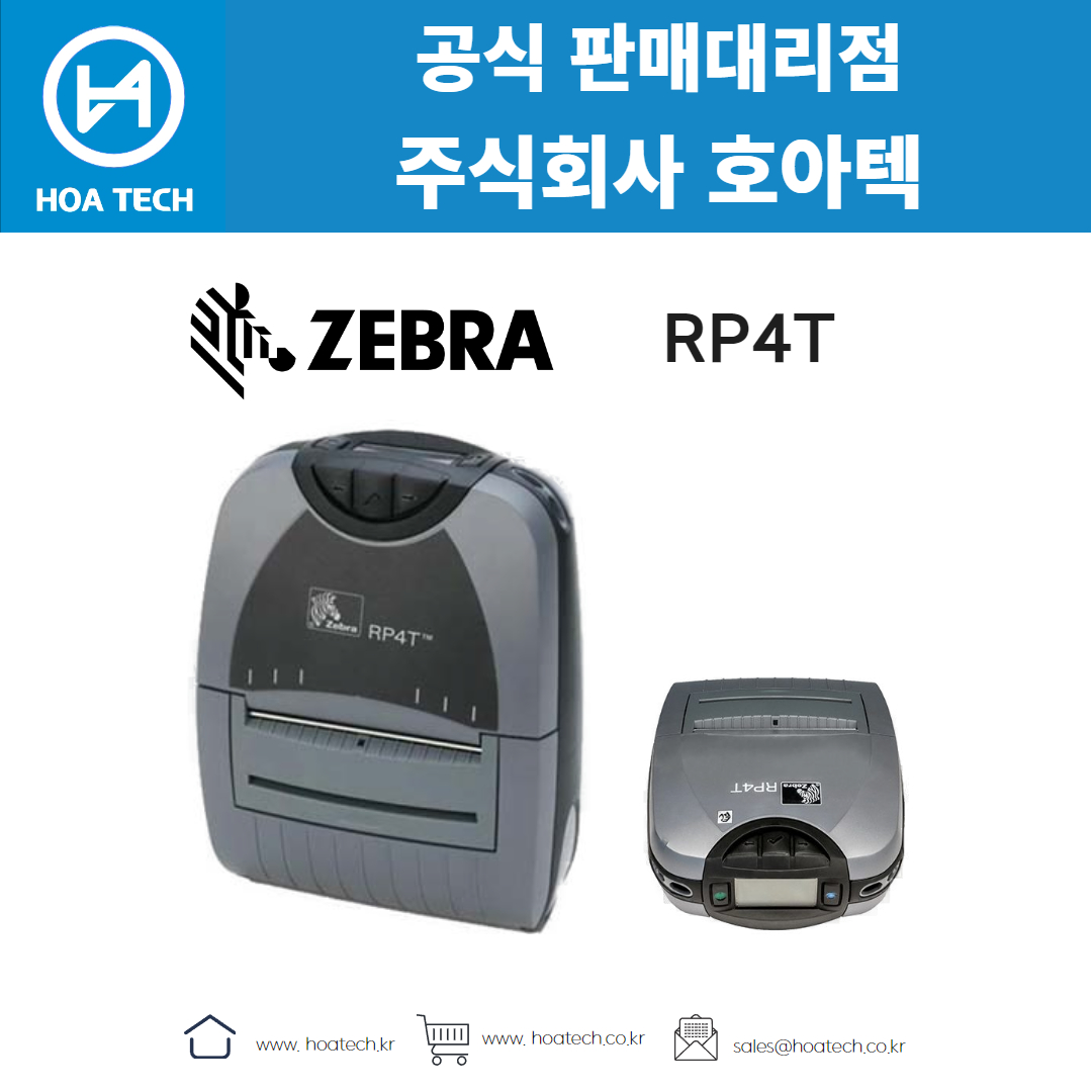 ZEBRA RP4T, 제브라RP4T, 지브라RP4T, 바코드생성기, 라벨프린터, RFID프린터, 라벨프린터기