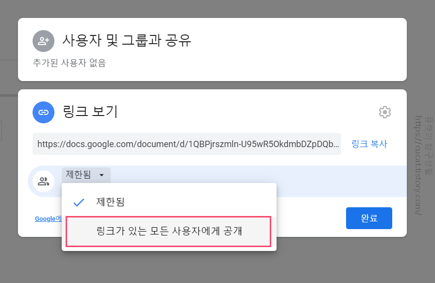5 링크가 있는 모든 사용자에게 공개 클릭