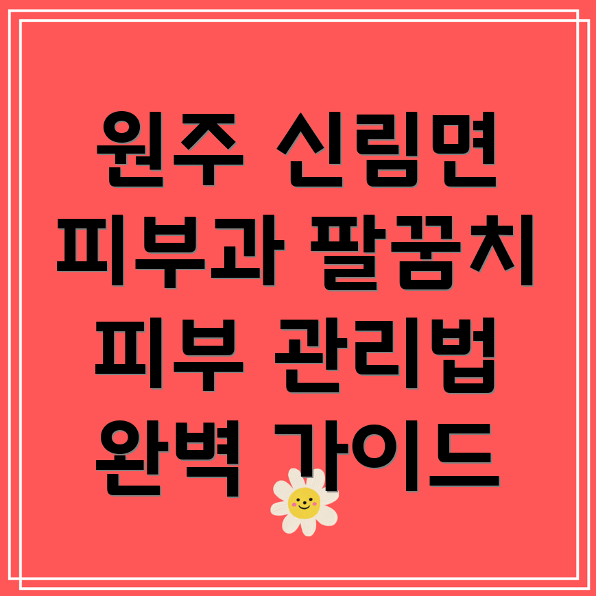 팔꿈치 피부 관리