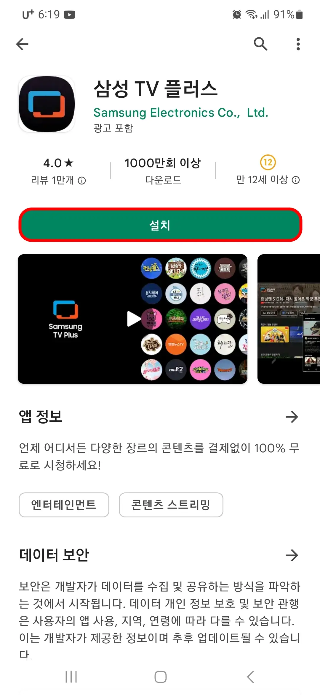 설치