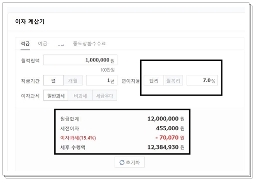 적금 이자 계산기 실수령 계산법
