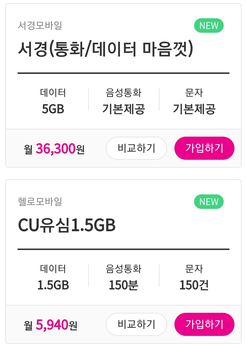  알뜰폰 번호 그대로 번호이동