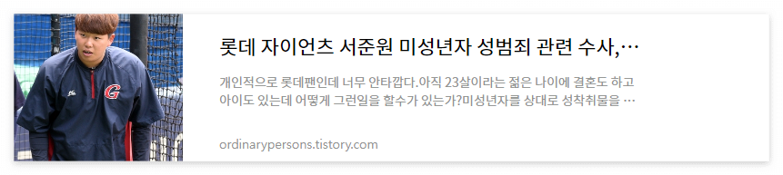 롯데자이언츠 서준원