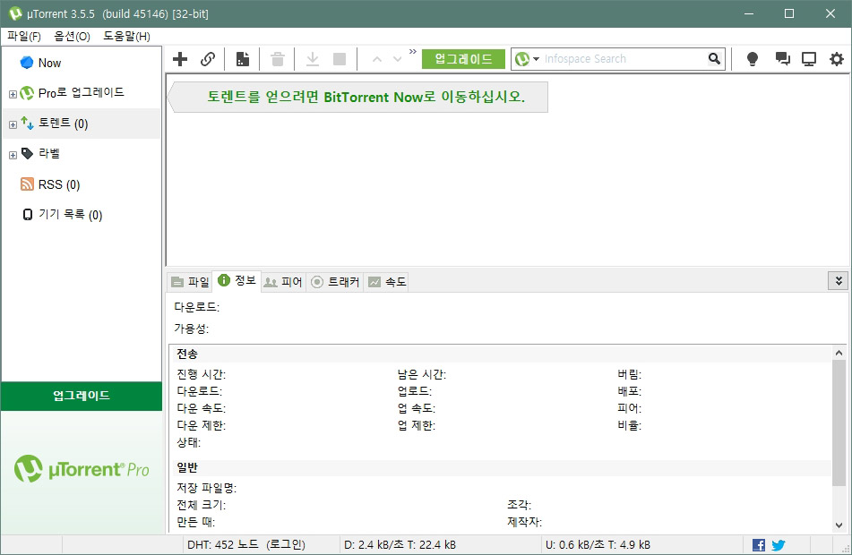 유토렌트 한글 버전