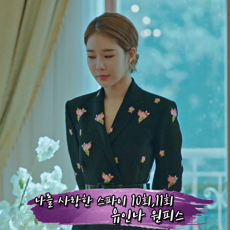  나를 사랑한 스파이 10회,11회 유인나 원피스 :: 모스키노 플라워 자수 자켓 드레스 : 강아름 패션