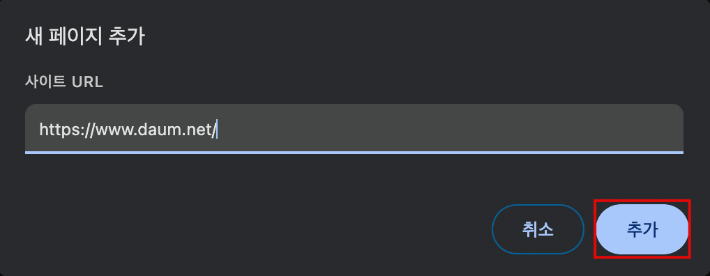 다른-사이트-추가
