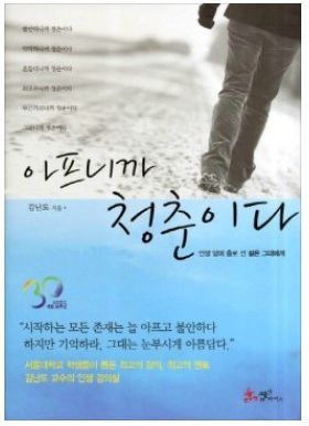  아프니까 청춘이다_김난도(심리학, 동기부여)