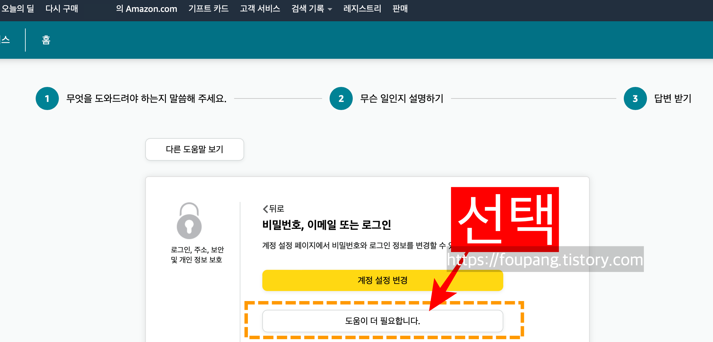 아마존_로그인문의_3단계