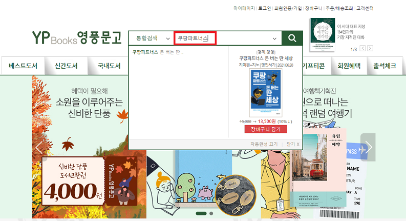 영풍문고 재고확인 방법 간단해요