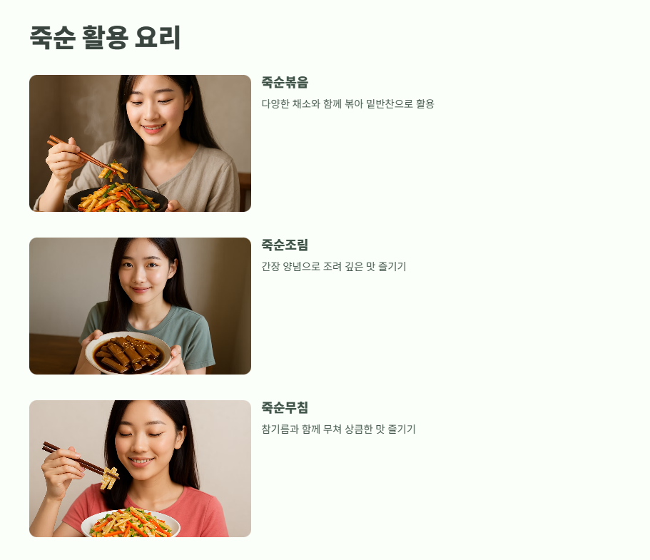 죽순 삶는법 단계별 요령 15