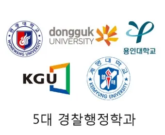 경찰대학교 졸업후 경찰 계급과 공무원 직급 체계 안내_20