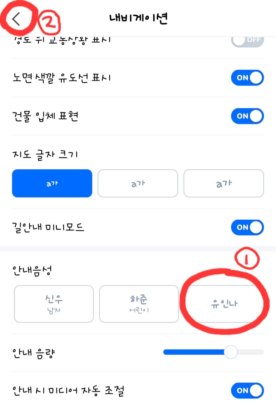 네이버-지도-내비게이션-설정-화면